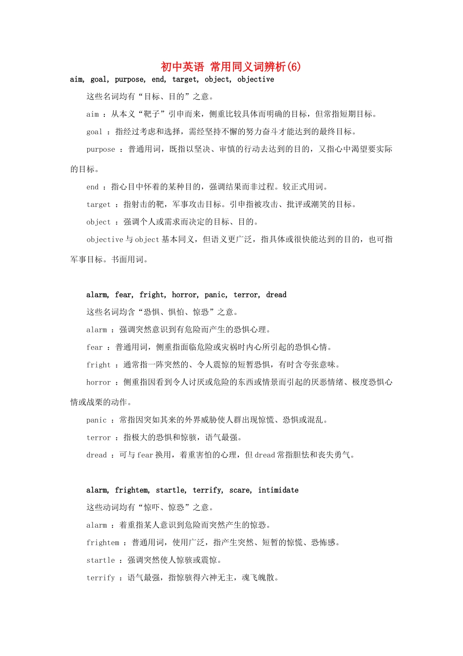 初中英语 常用同义词辨析(6) 试题_第1页