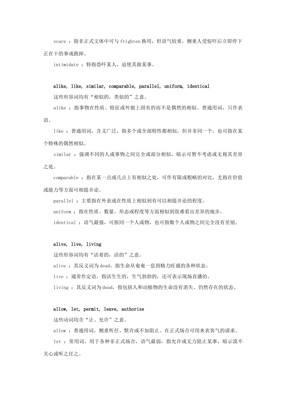 初中英语 常用同义词辨析(6) 试题_第2页