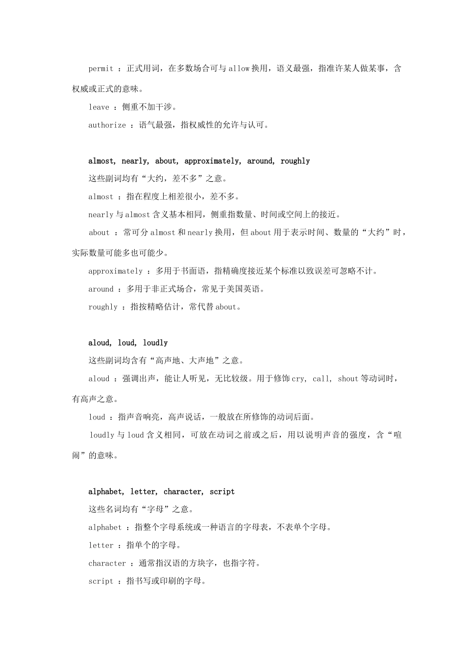 初中英语 常用同义词辨析(6) 试题_第3页