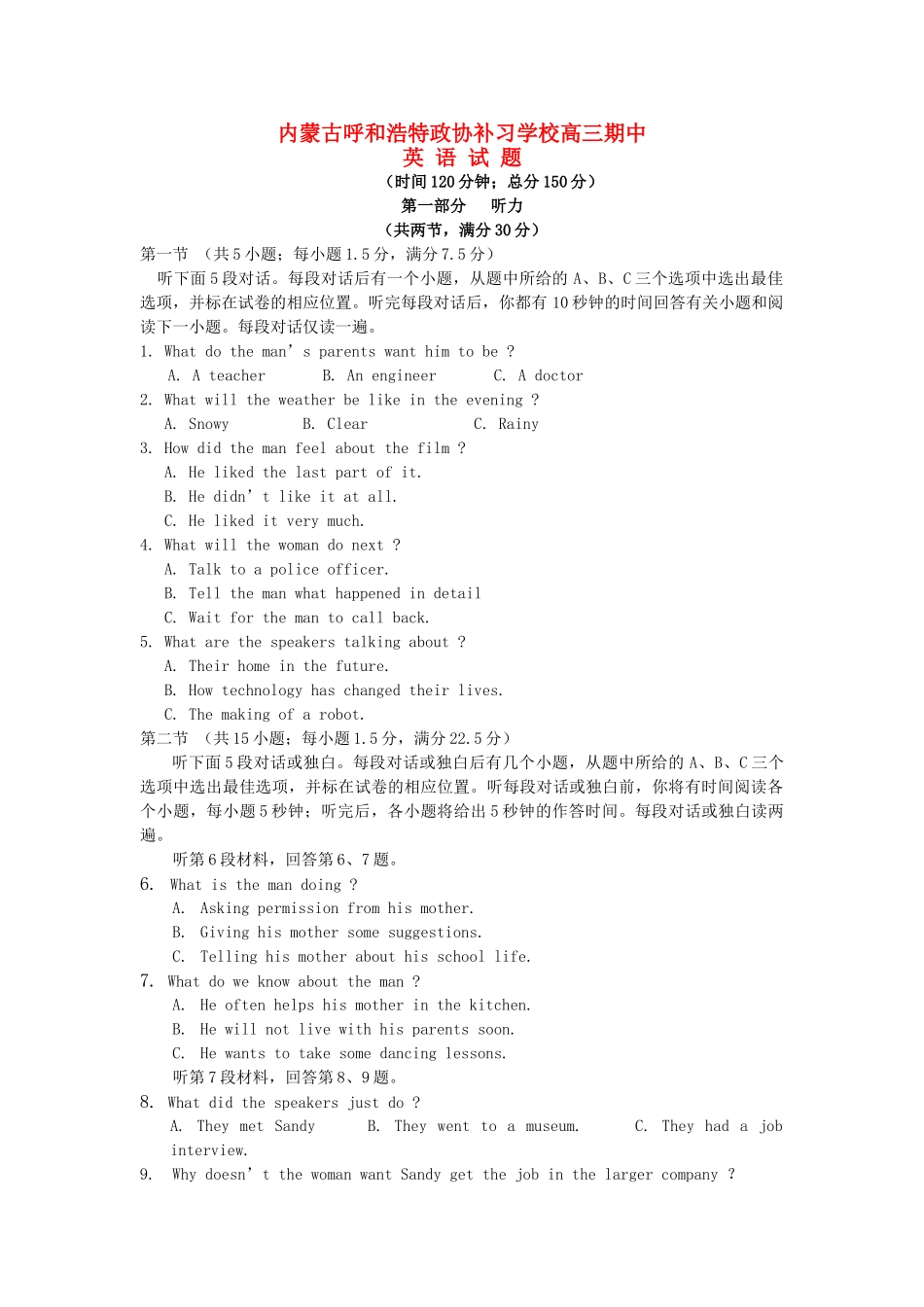 内蒙古呼和浩特高三英语上学期期中试题新人教版 试题_第1页