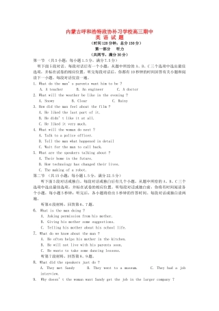 内蒙古呼和浩特高三英语上学期期中试题新人教版 试题