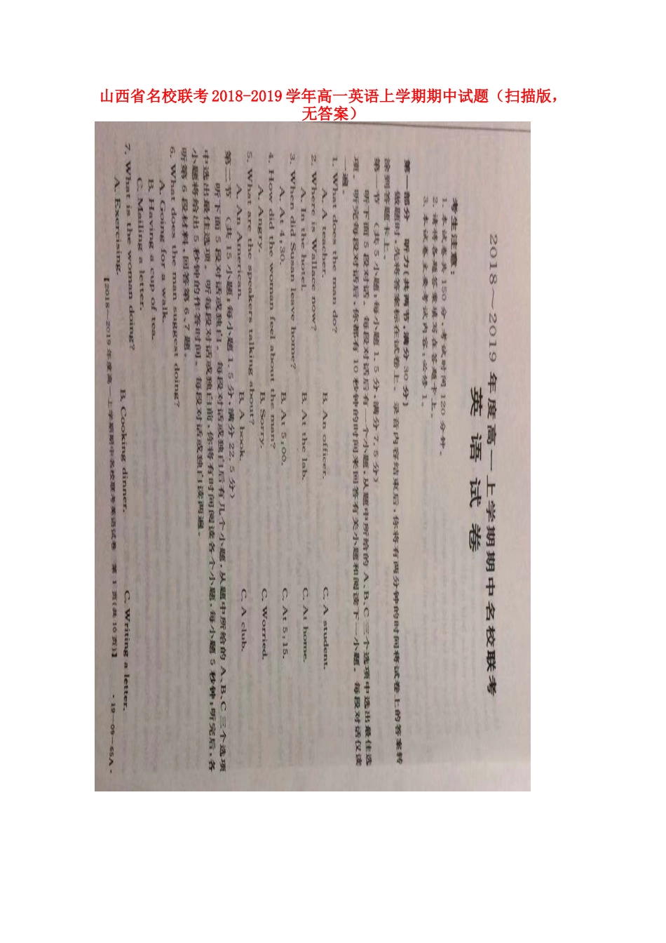 山西省名校联考高一英语上学期期中试卷(扫描版，无答案)试卷_第1页