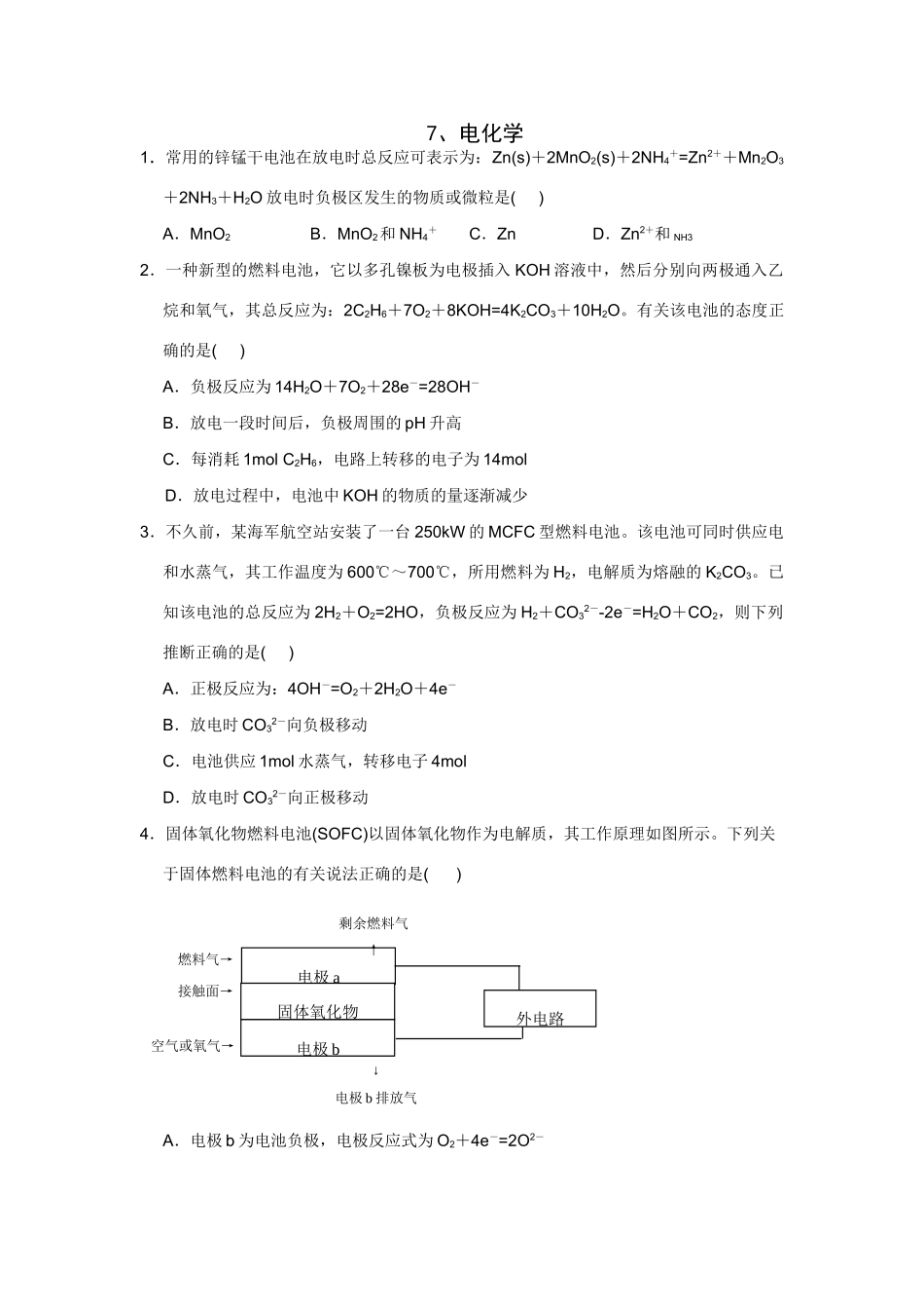 高考化学一轮精练：7、电化学_第1页
