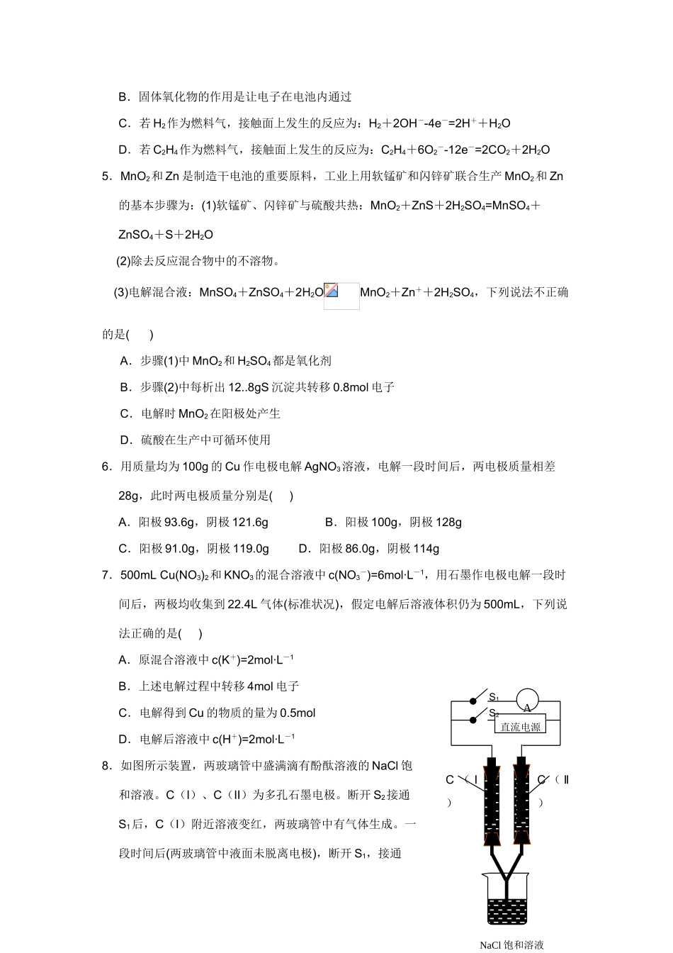 高考化学一轮精练：7、电化学_第2页