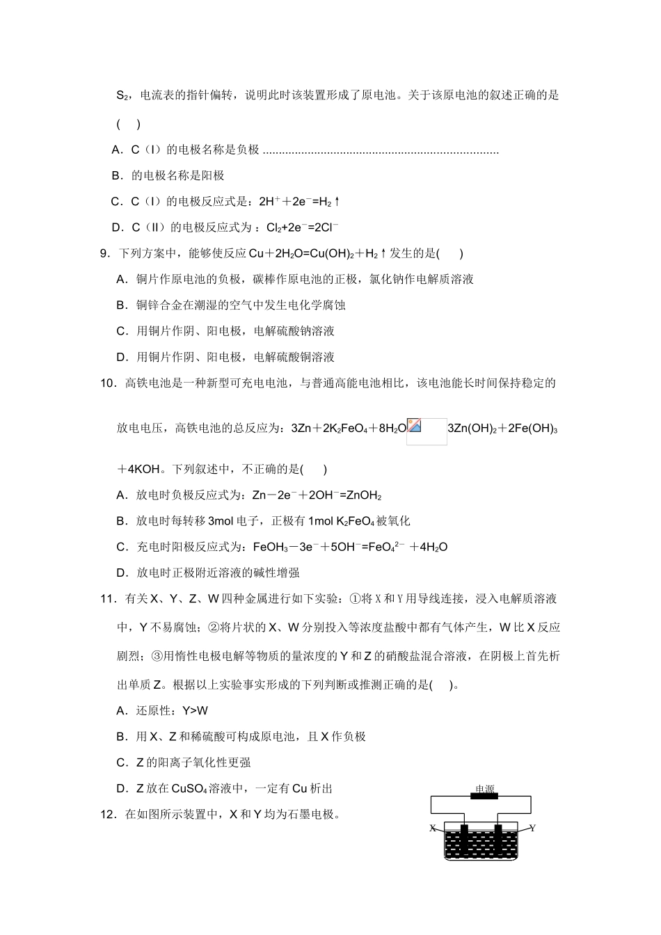 高考化学一轮精练：7、电化学_第3页