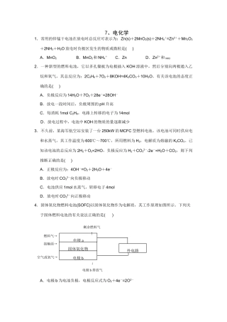 高考化学一轮精练：7、电化学