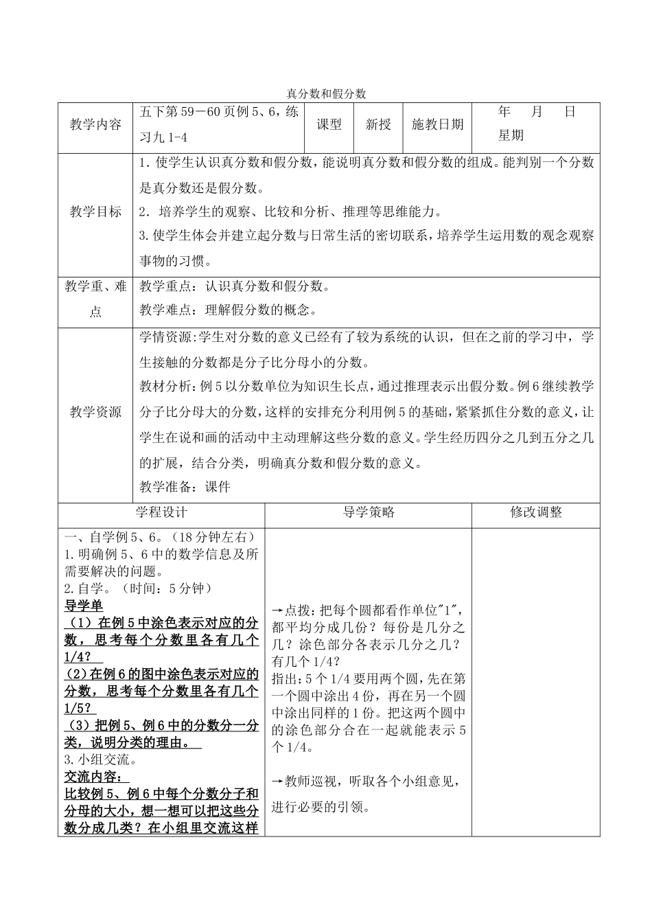 真分数和假分数-(2)_第1页