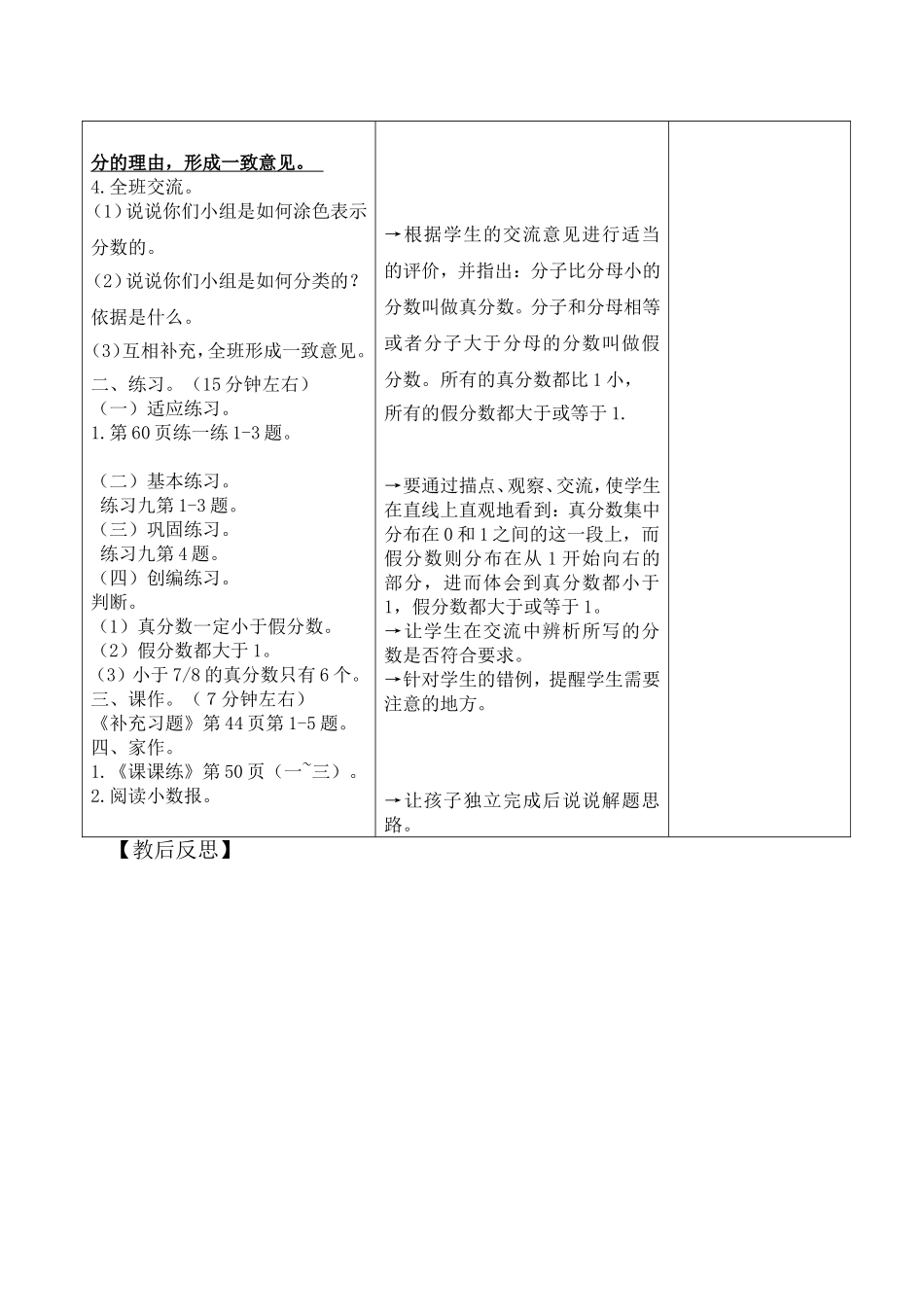 真分数和假分数-(2)_第2页