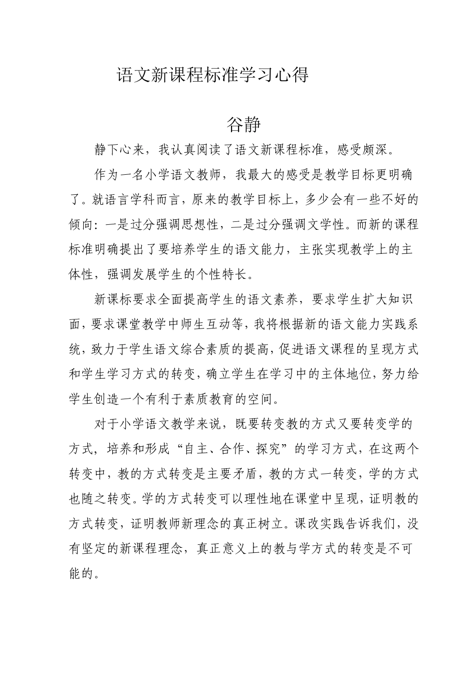 课标学习体会_第1页