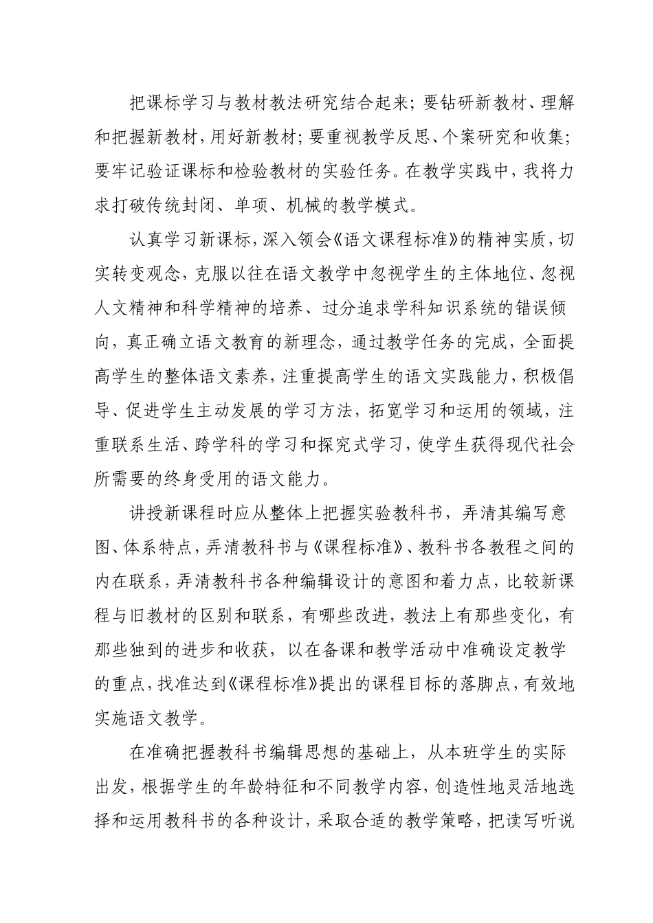 课标学习体会_第2页