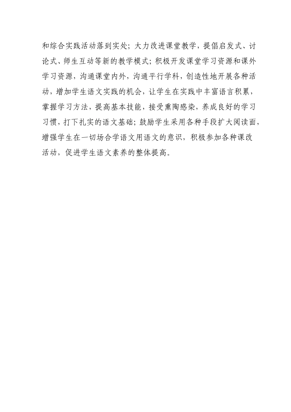 课标学习体会_第3页