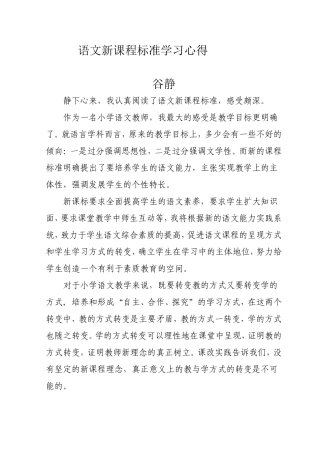 课标学习体会