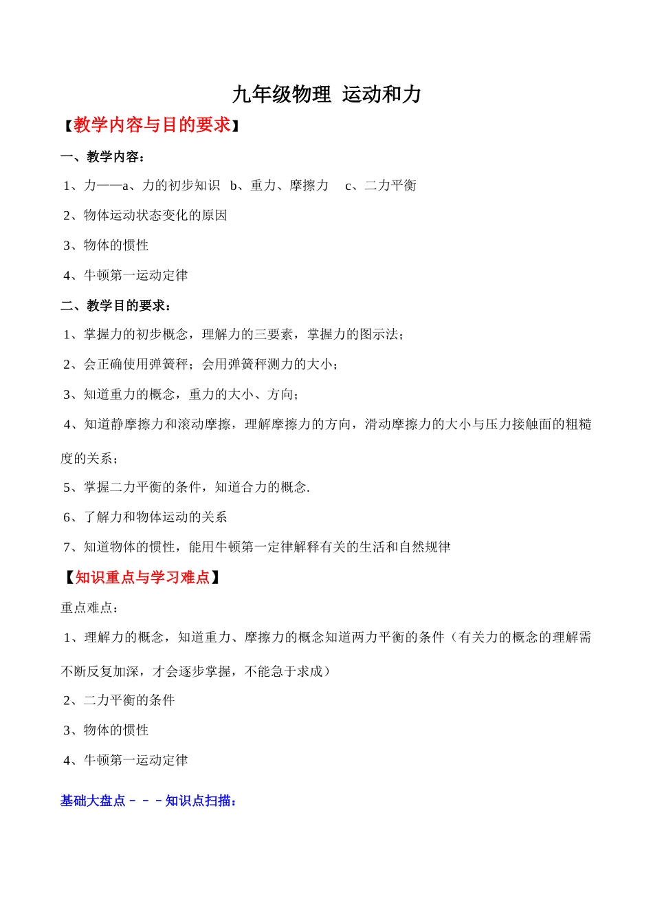 九年级物理 运动和力试卷_第1页