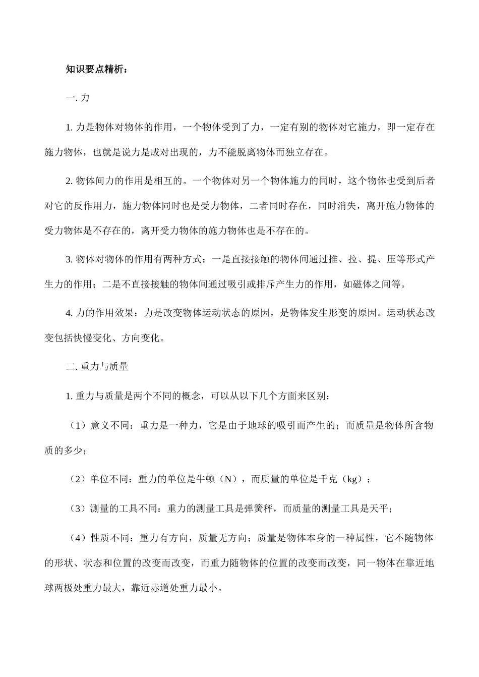 九年级物理 运动和力试卷_第2页