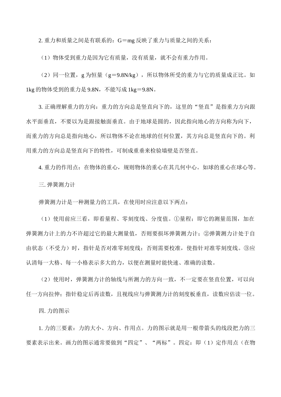 九年级物理 运动和力试卷_第3页