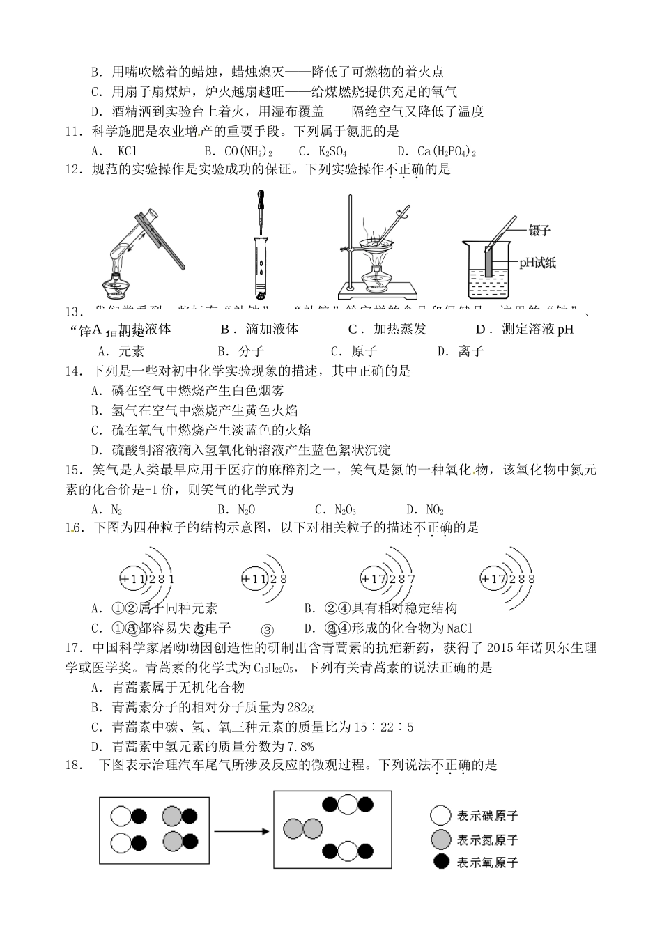 九年级化学学业水平考试第一次复习检测测试卷试卷_第2页