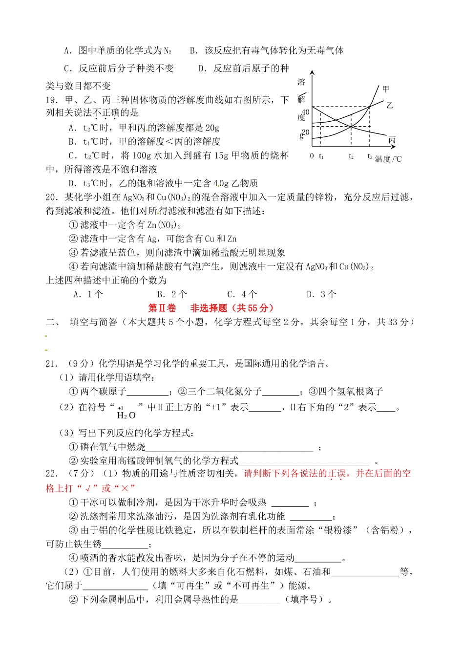 九年级化学学业水平考试第一次复习检测测试卷试卷_第3页