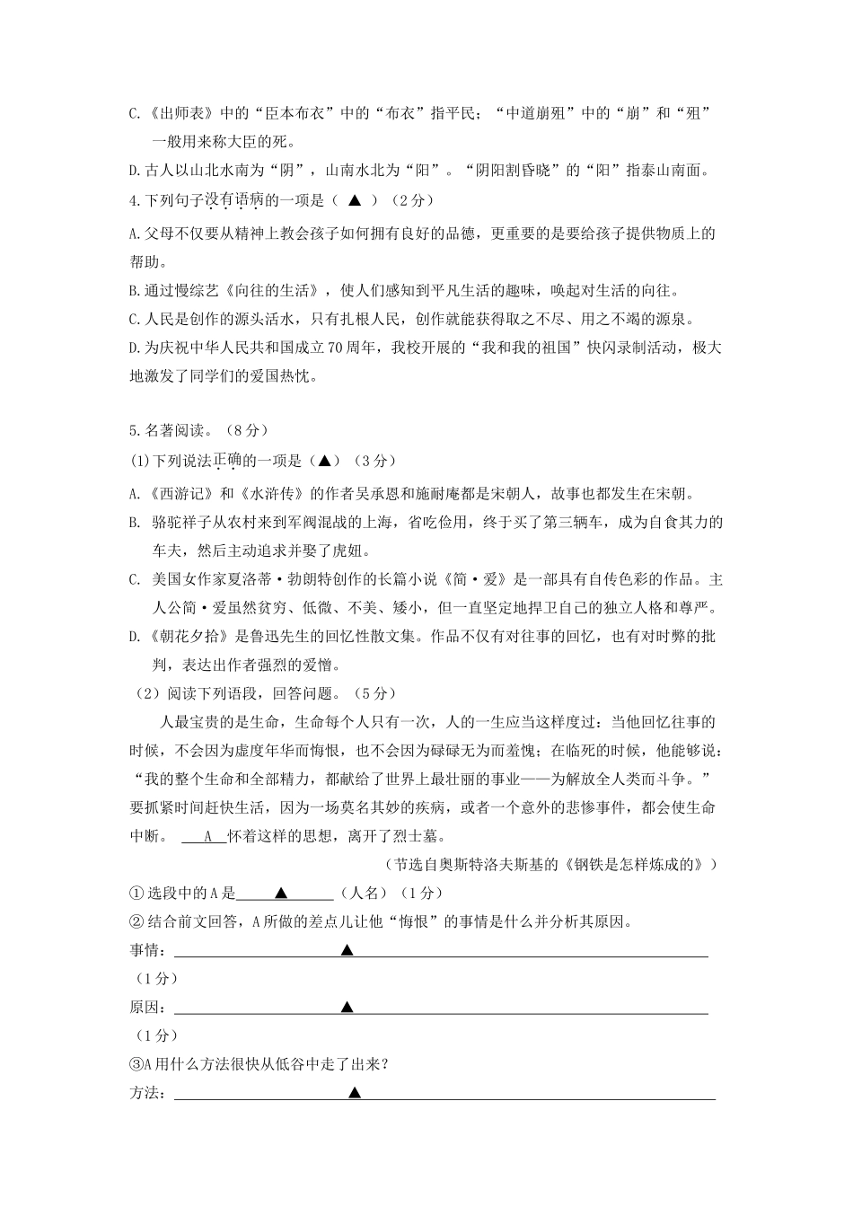 山东省潍坊地区中考语文模拟试卷试卷_第2页