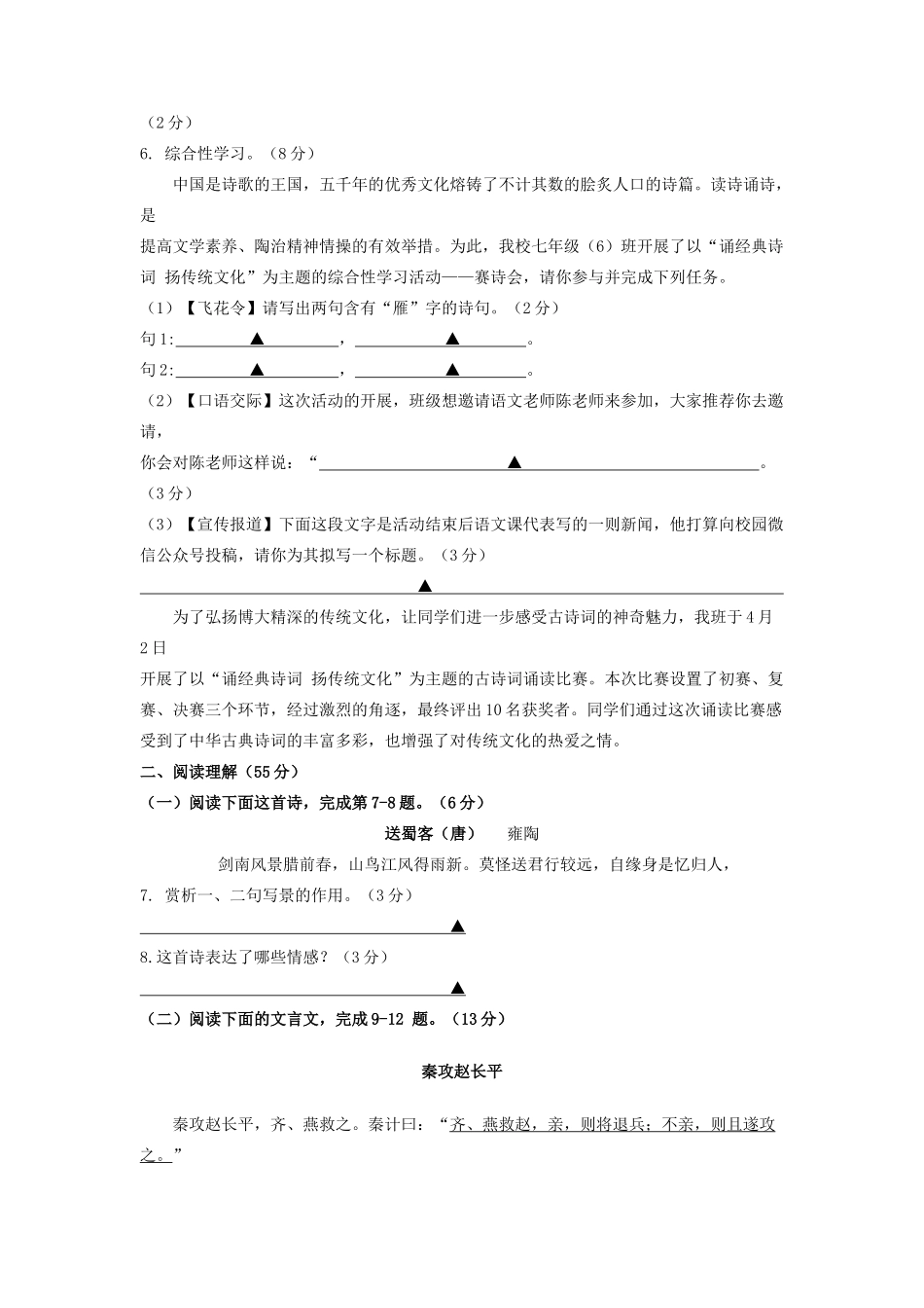 山东省潍坊地区中考语文模拟试卷试卷_第3页