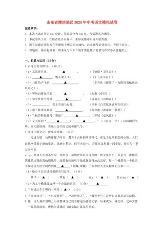 山东省潍坊地区中考语文模拟试卷试卷