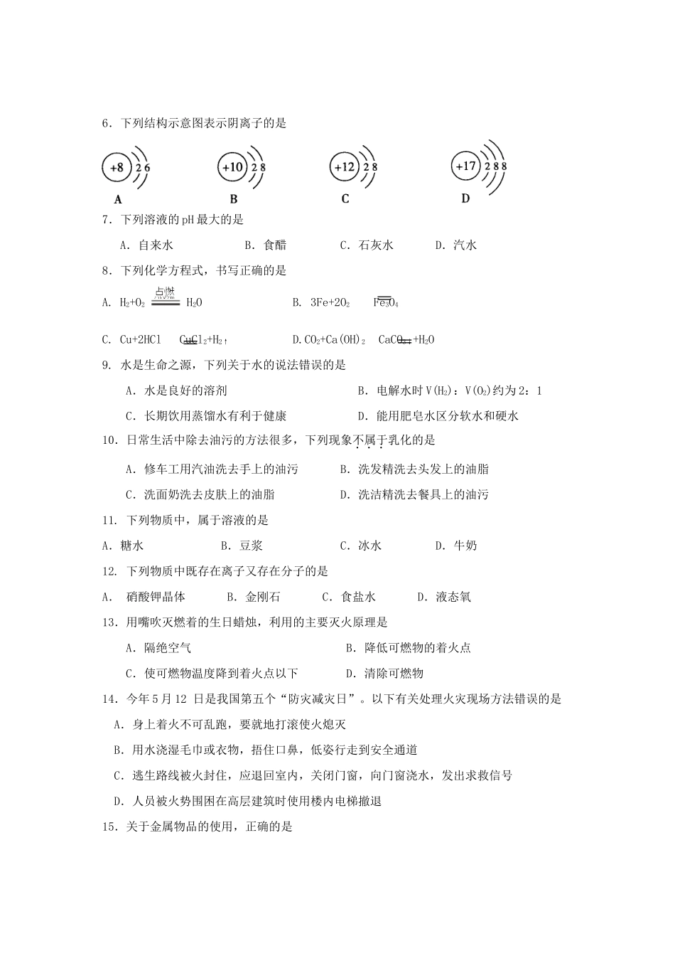 九年级化学第二次调研考试试卷_第3页