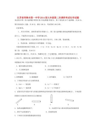 九年级化学第二次调研考试试卷