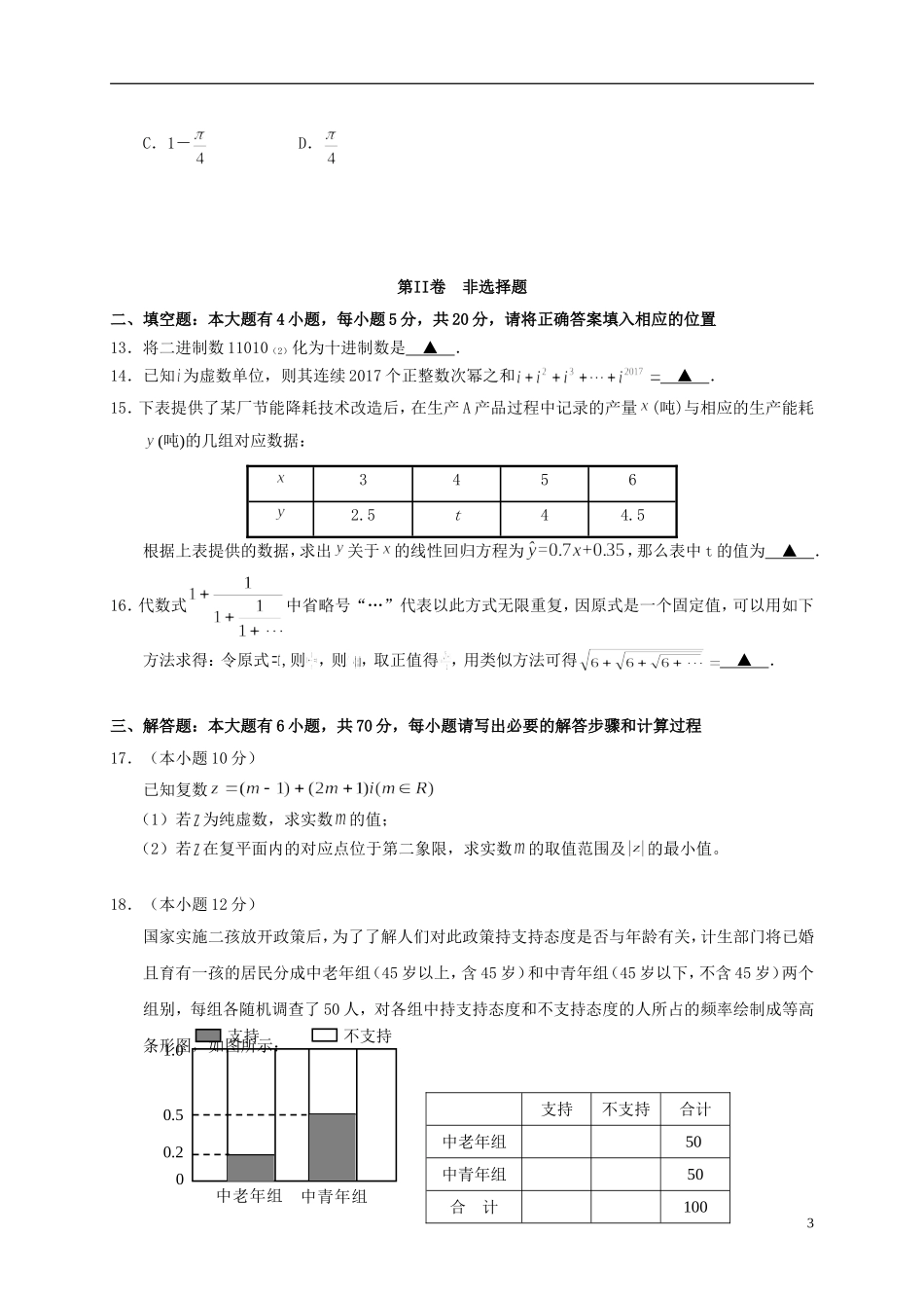 湖北省孝感市七校教学联盟高二数学上学期期末考试试题 文-人教版高二全册数学试题_第3页