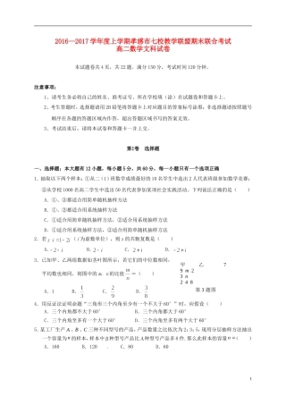 湖北省孝感市七校教学联盟高二数学上学期期末考试试题 文-人教版高二全册数学试题