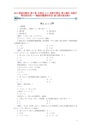 高中数学 第3章 不等式 3.2 均值不等式 第3课时 均值不等式的应用——最值问题课时作业 新人教B版必修5-新人教B版高二必修5数学试题