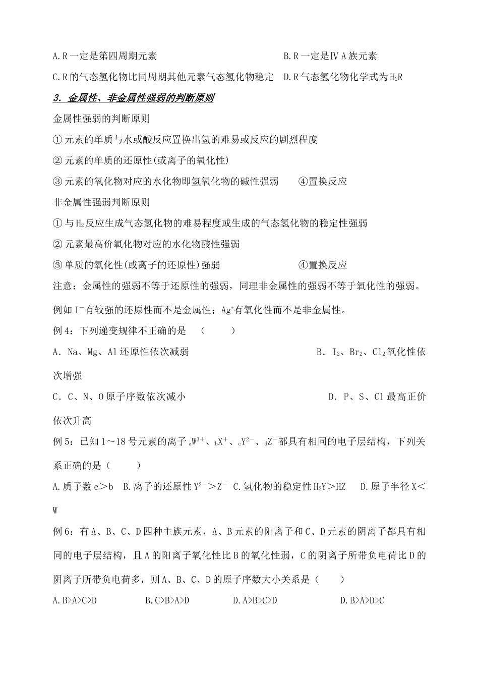 高一化学元素周期律复习要点颚教版必修二_第2页