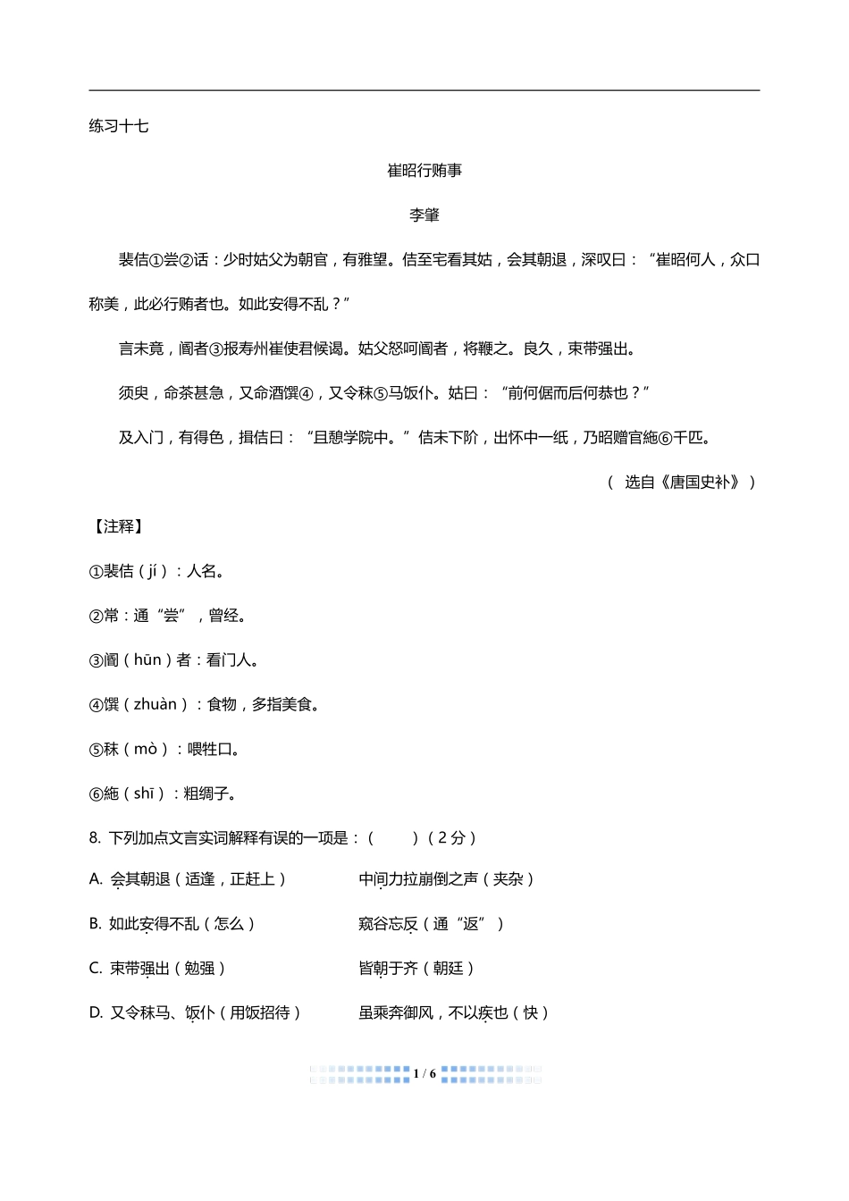 中考语文 文言文阅读周周练九(pdf)试卷_第1页