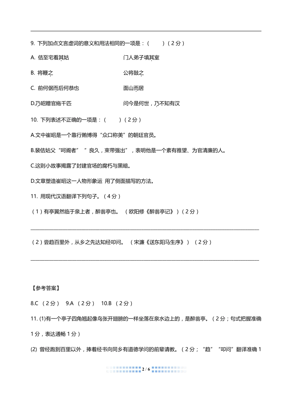 中考语文 文言文阅读周周练九(pdf)试卷_第2页