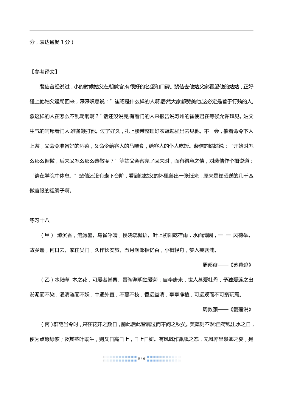 中考语文 文言文阅读周周练九(pdf)试卷_第3页