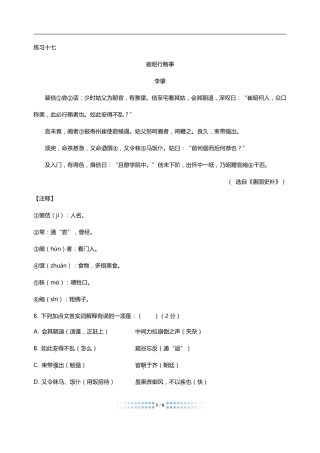 中考语文 文言文阅读周周练九(pdf)试卷