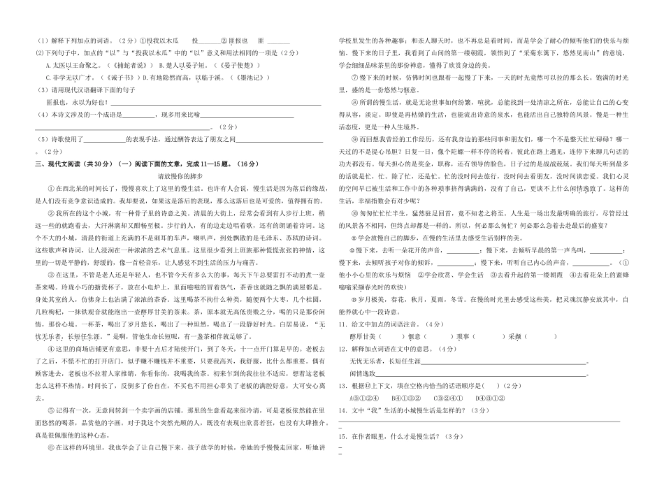 中考语文学业模拟试卷试卷_第2页