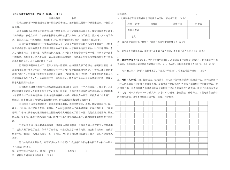 中考语文学业模拟试卷试卷_第3页