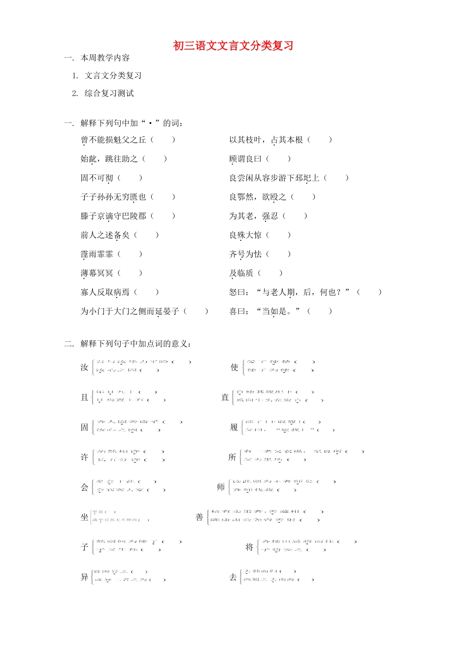 初三语文文言文分类复习 浙江版 试题_第1页