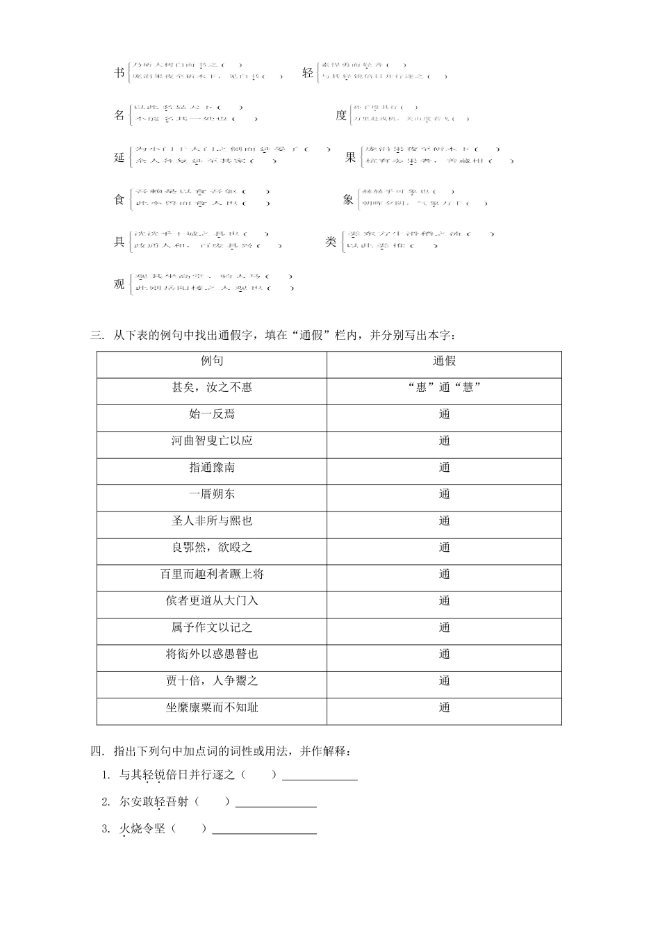 初三语文文言文分类复习 浙江版 试题_第2页