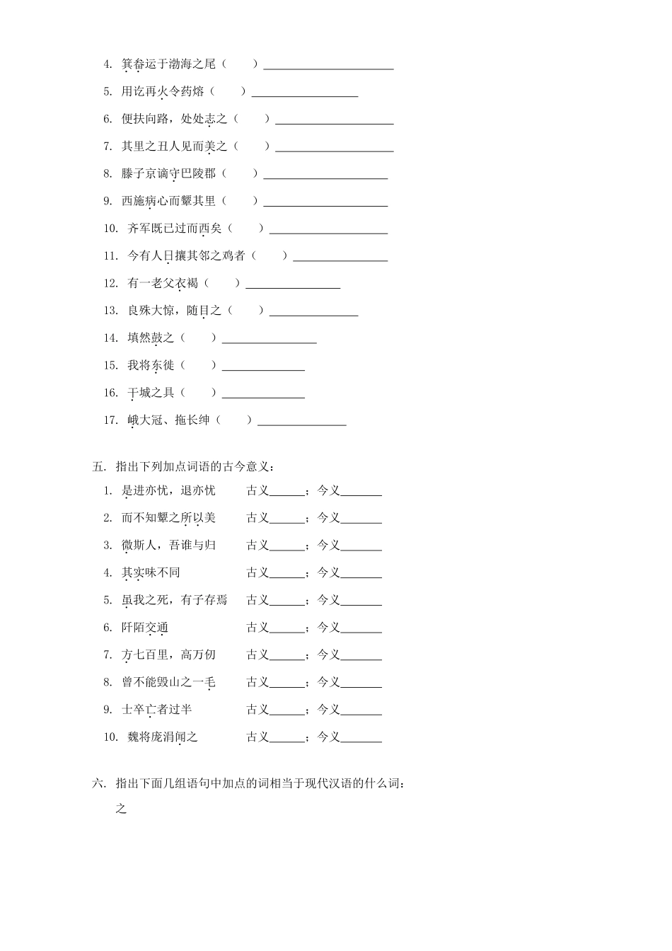 初三语文文言文分类复习 浙江版 试题_第3页