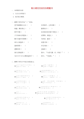 初三语文文言文分类复习 浙江版 试题