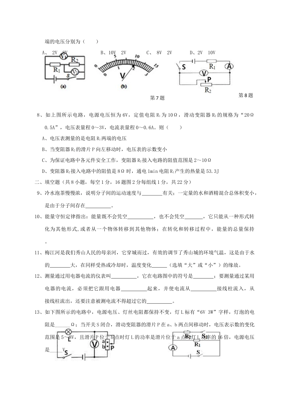 九年级物理上学期八校联考试卷 新人教版试卷_第2页