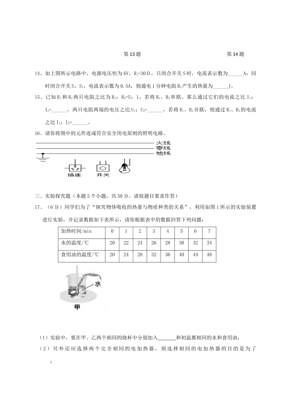 九年级物理上学期八校联考试卷 新人教版试卷_第3页