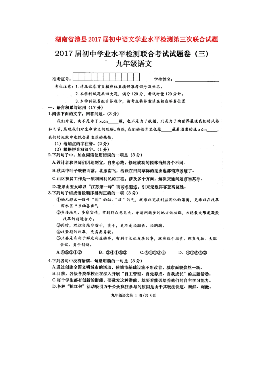 初中语文学业水平检测第三次联合试题(扫描版) 试题_第1页