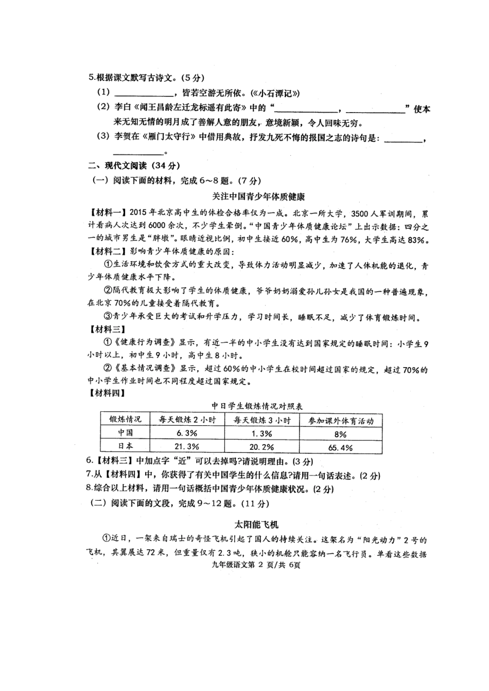 初中语文学业水平检测第三次联合试题(扫描版) 试题_第2页
