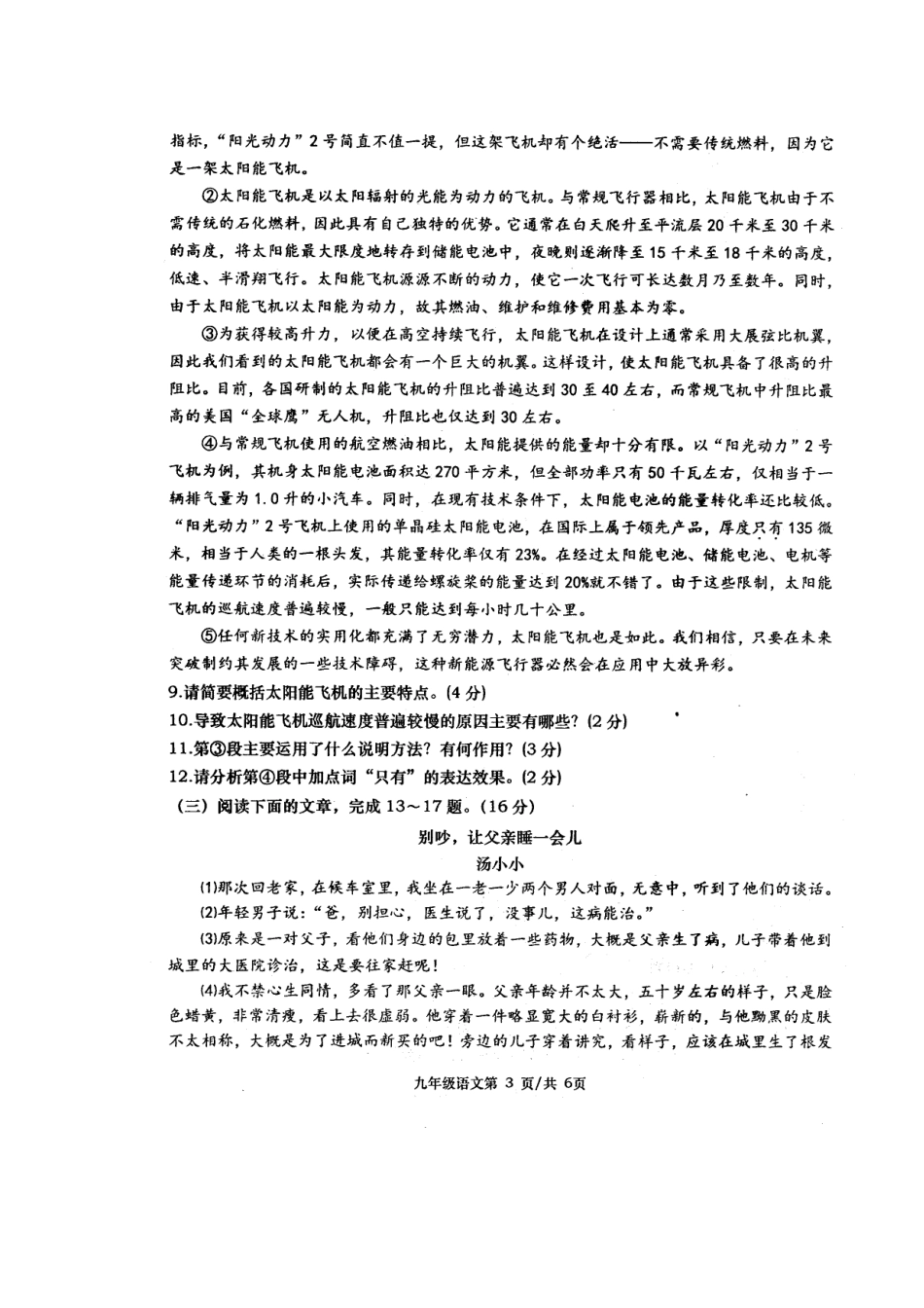 初中语文学业水平检测第三次联合试题(扫描版) 试题_第3页