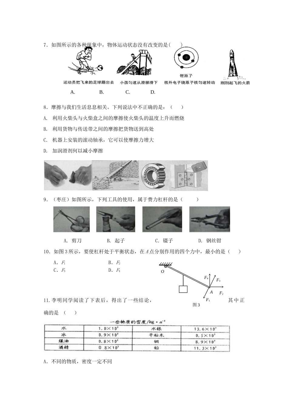 九年级物理上学期期中试卷 人教新课标版试卷(00001)_第2页