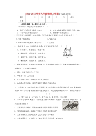 九年级物理上学期期中试卷 人教新课标版试卷(00001)