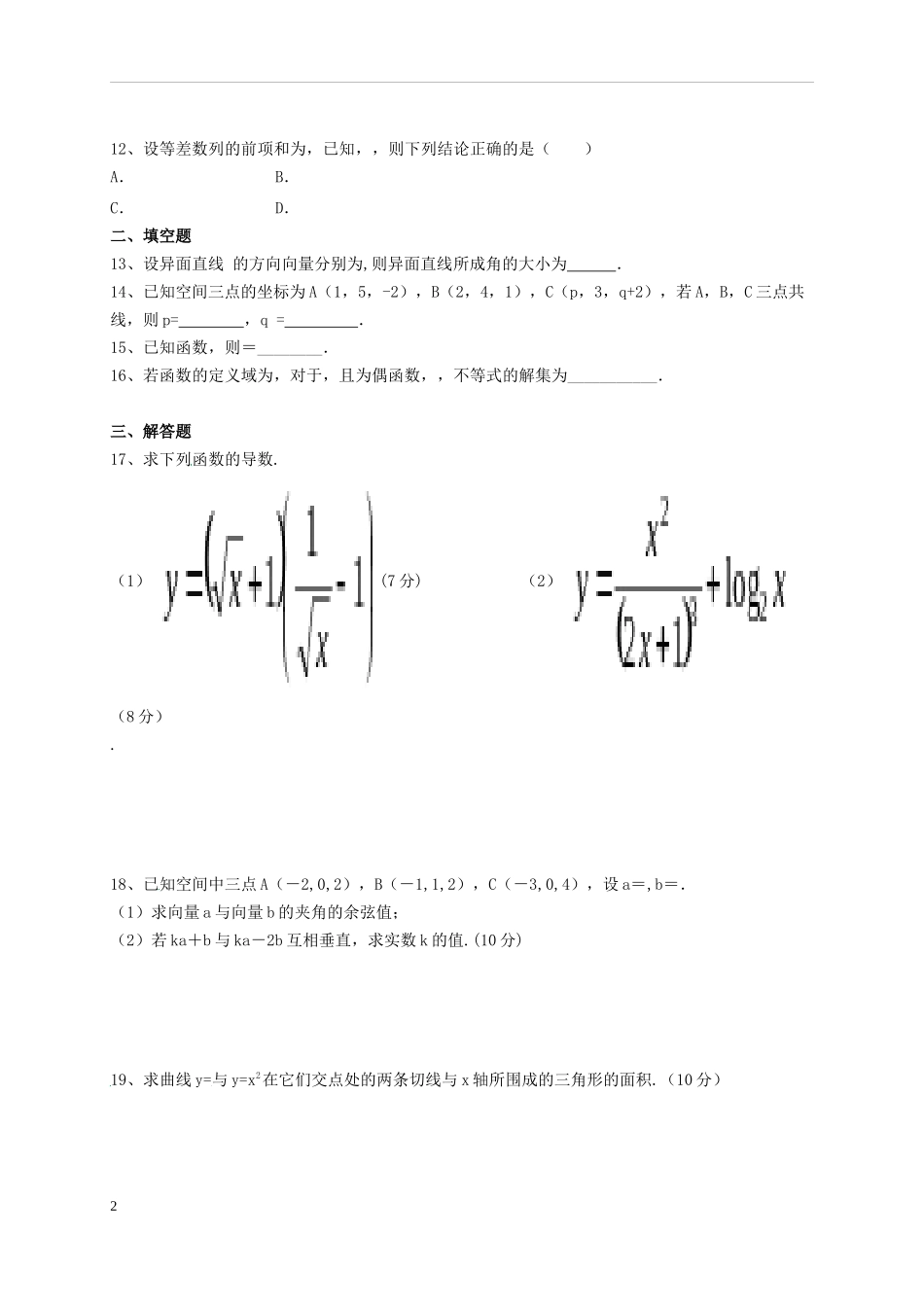 湖北省黄石市高二数学下学期第一次月考试题 理-人教版高二全册数学试题_第2页