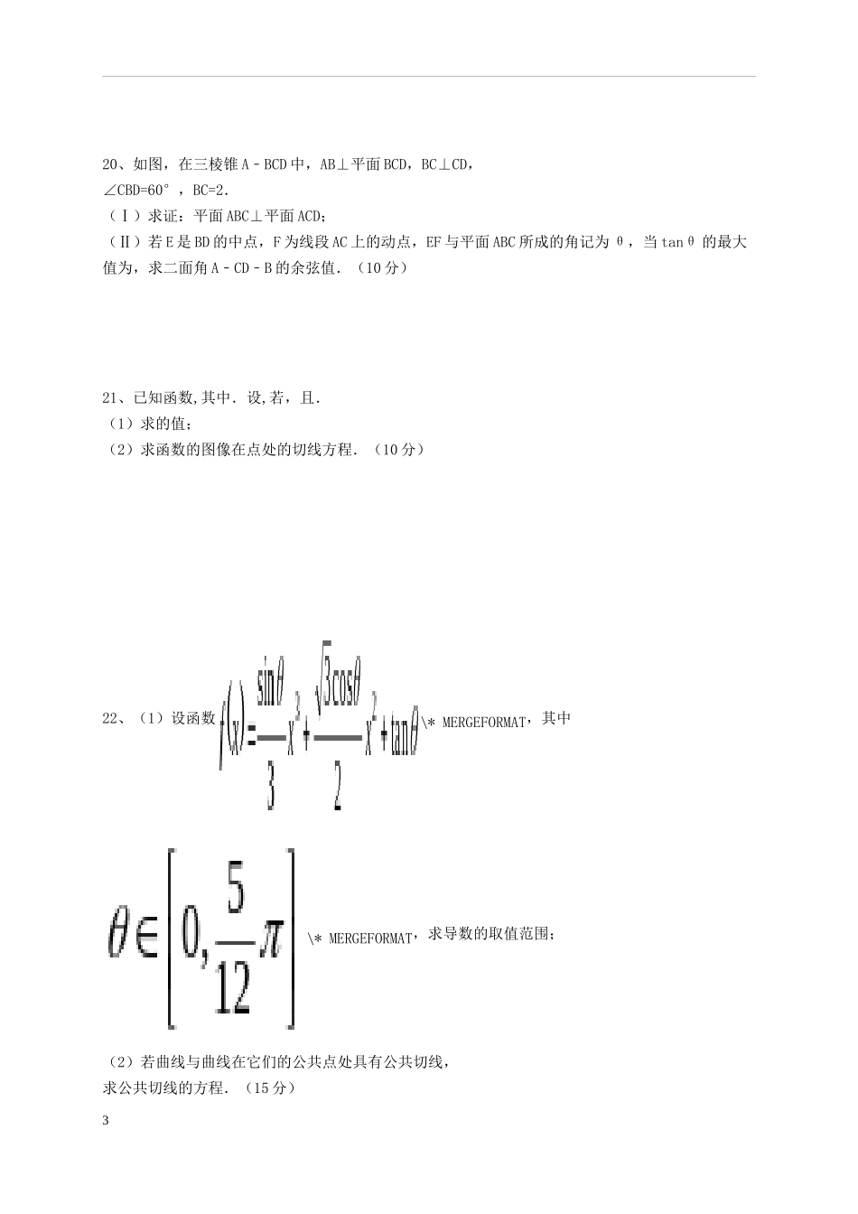湖北省黄石市高二数学下学期第一次月考试题 理-人教版高二全册数学试题_第3页