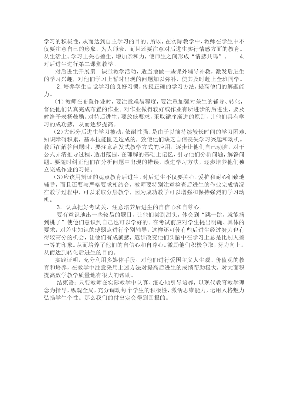 谈中学数学教学中后进生的转化策略_第2页